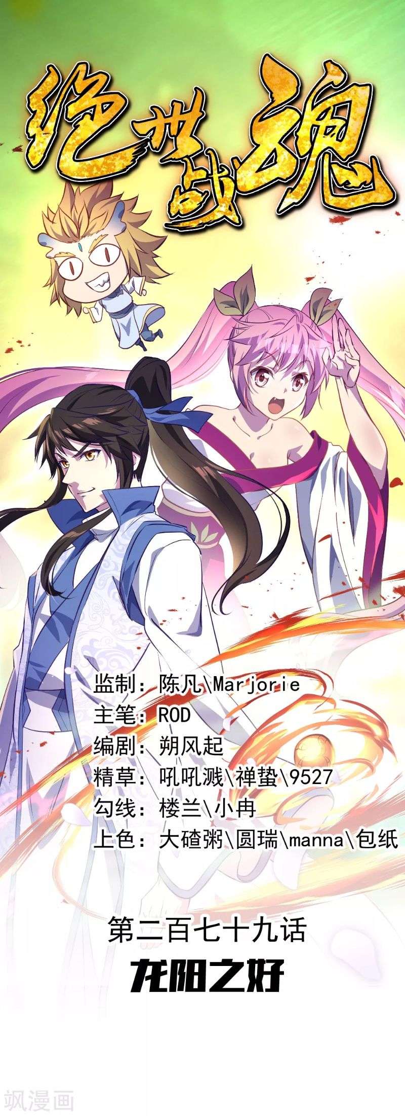 Peerless Soul Chapter 279 - halaman 1