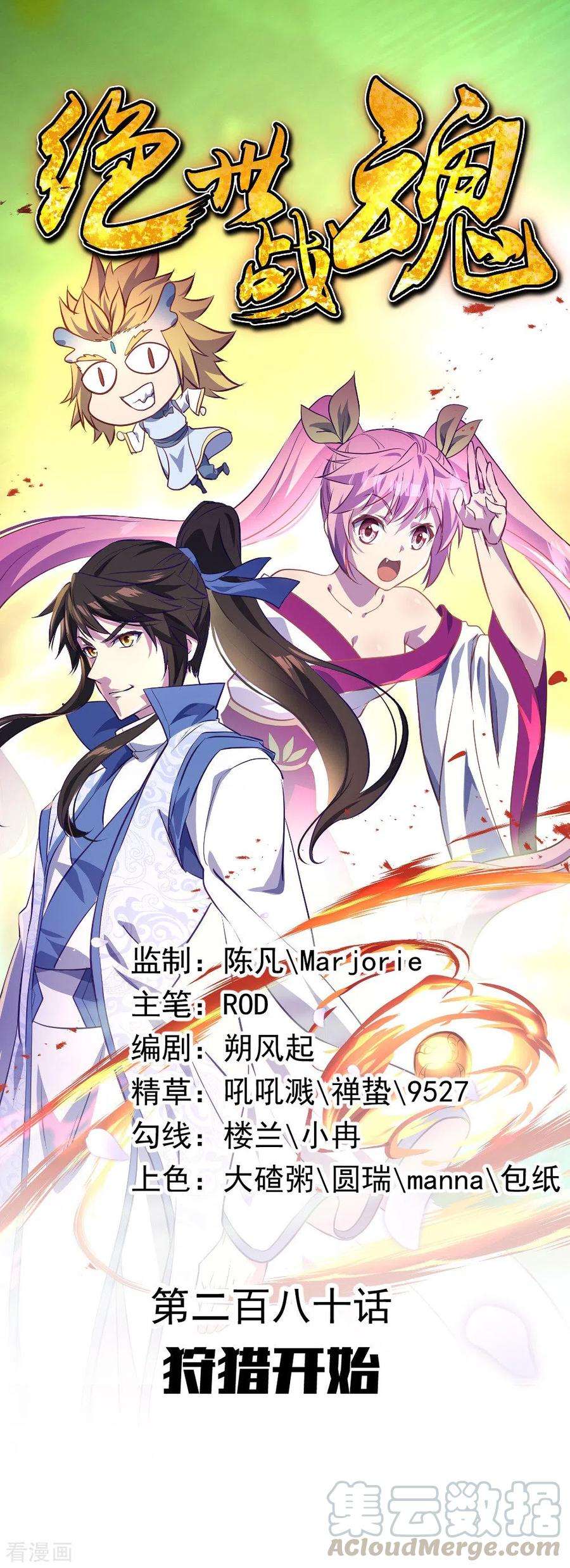 Peerless Soul Chapter 280 - halaman 1