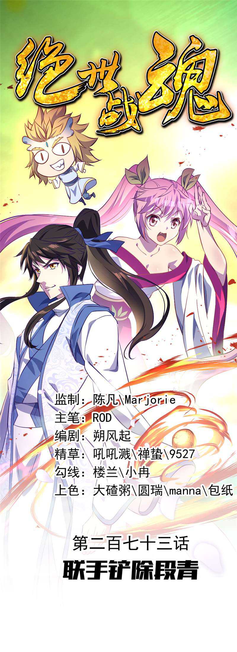 Peerless Soul Chapter 282 - halaman 1
