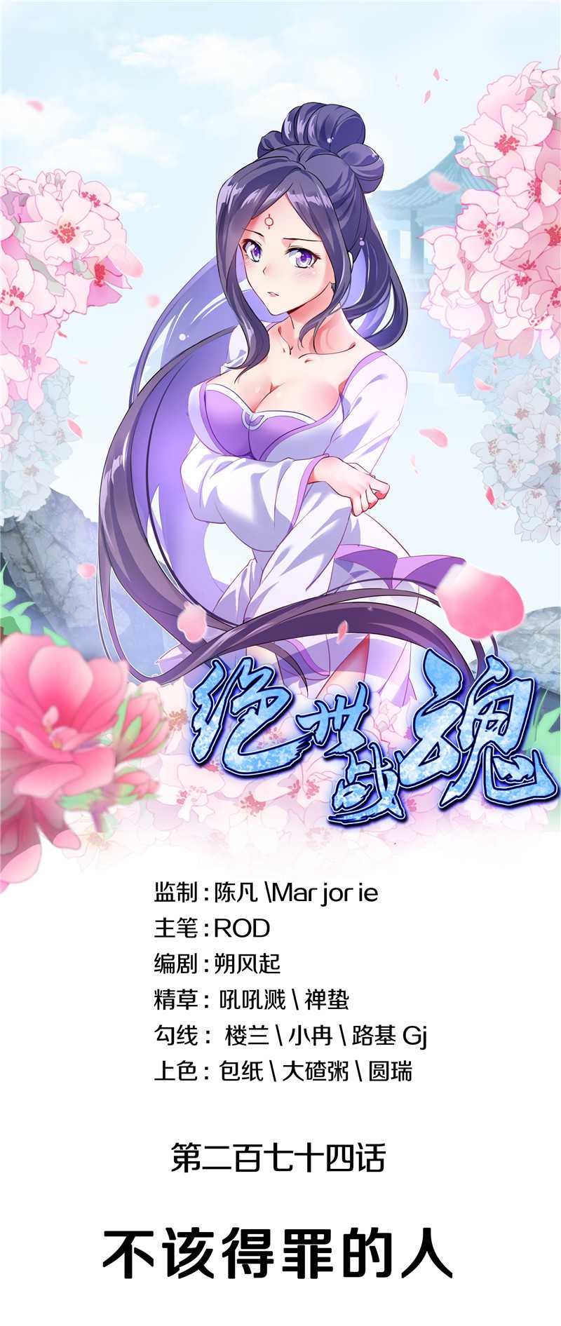 Peerless Soul Chapter 283 - halaman 1