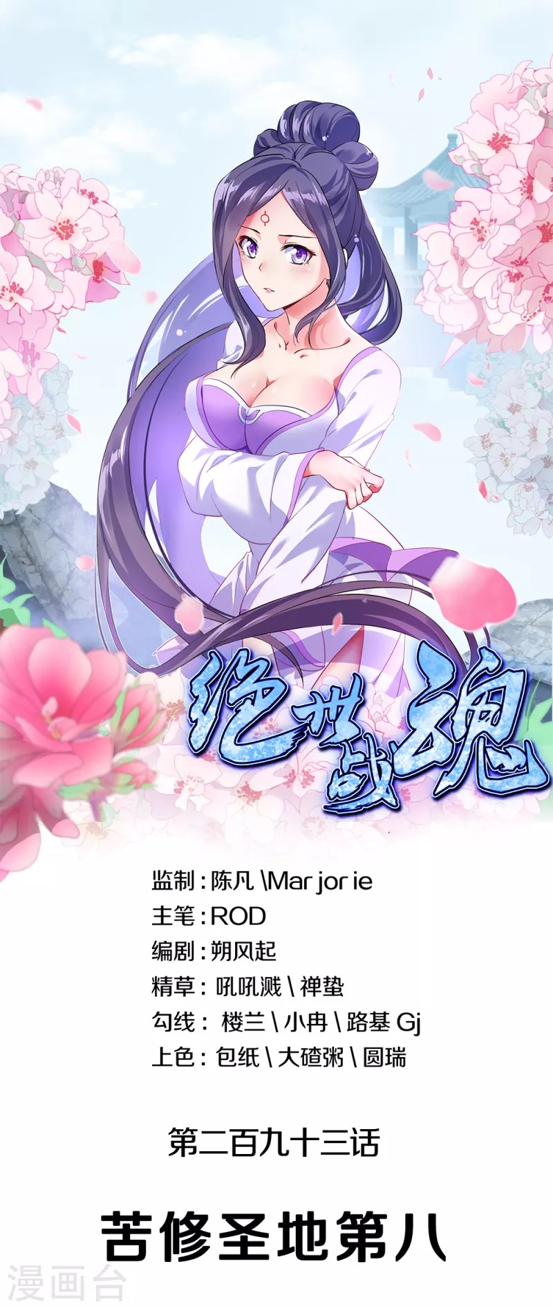 Peerless Soul Chapter 293 - halaman 1
