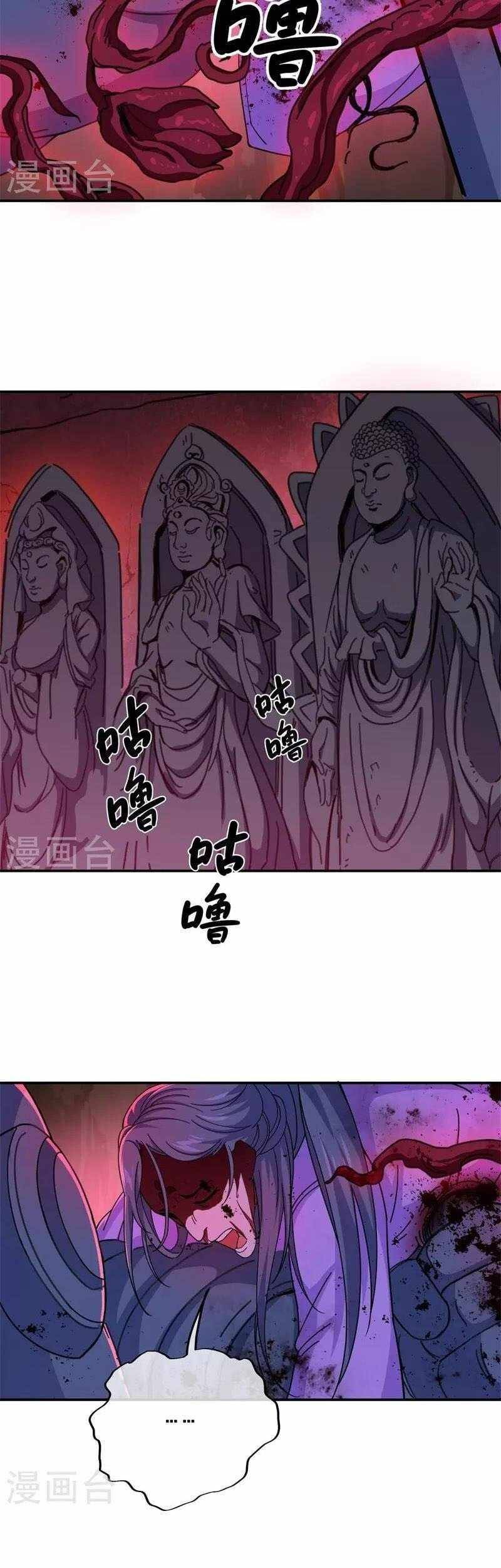 Peerless Soul Chapter 377 - halaman 26