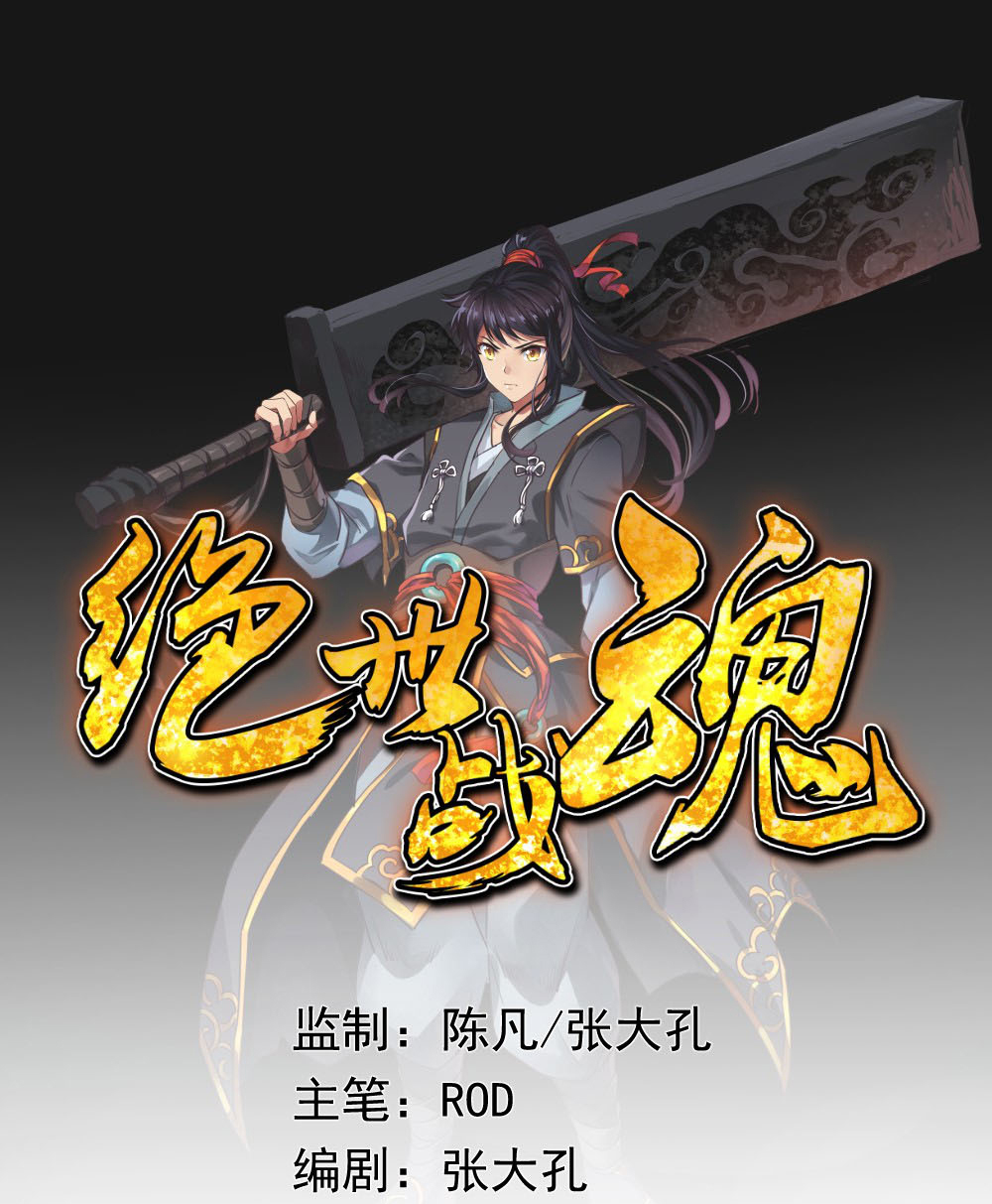 Peerless Soul Chapter 4 - halaman 2