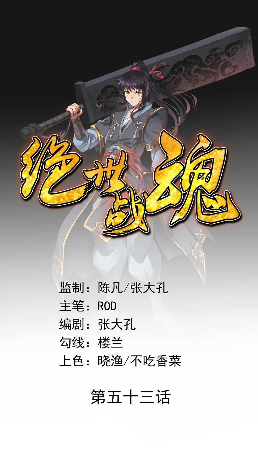 Peerless Soul Chapter 53 - halaman 1