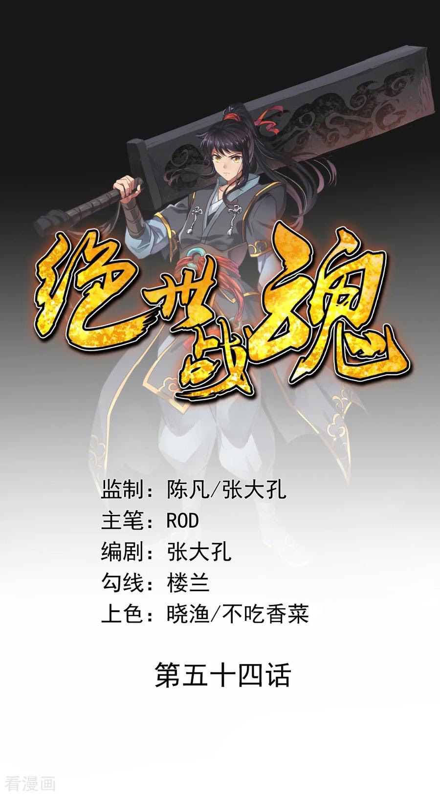 Peerless Soul Chapter 54 - halaman 1