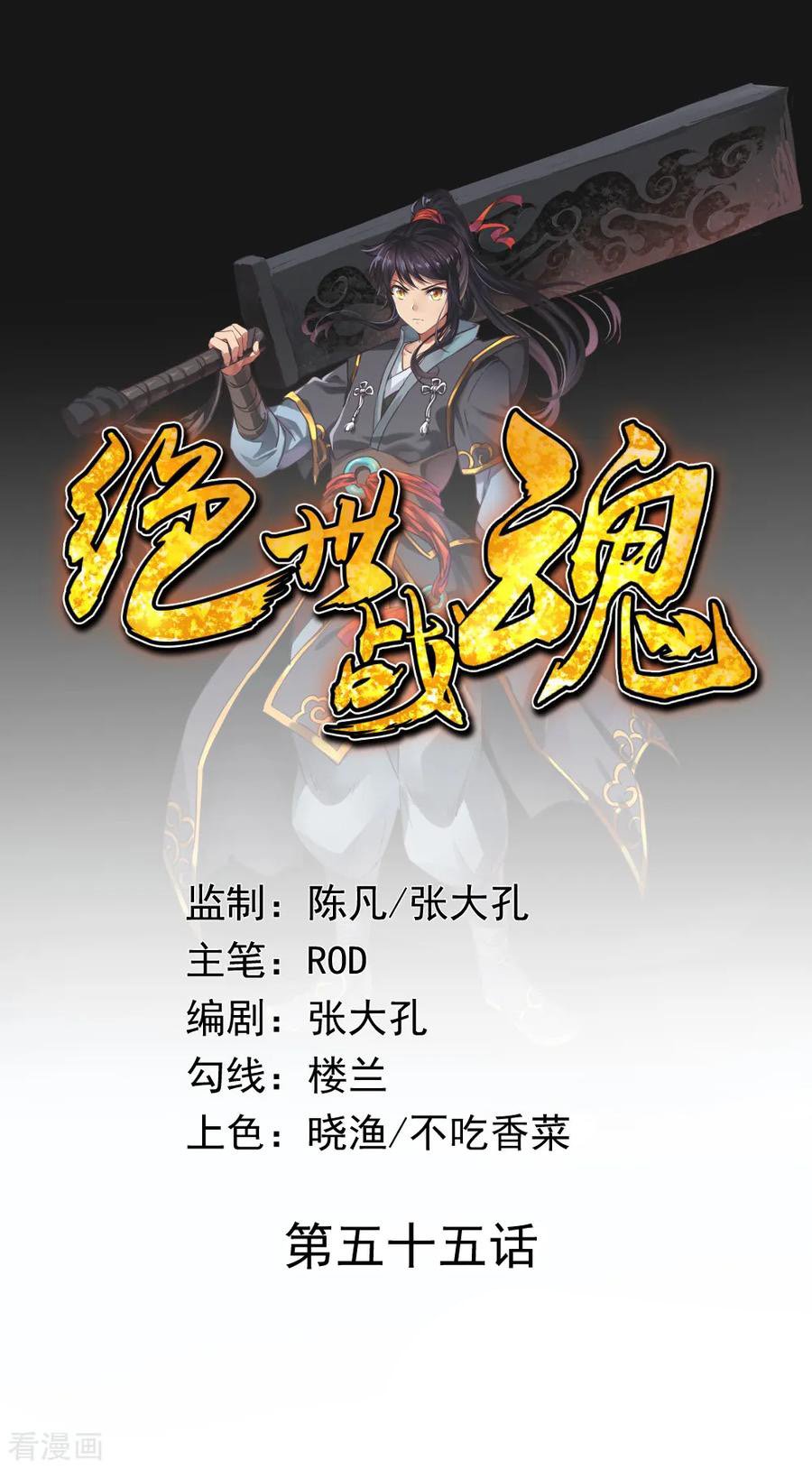 Peerless Soul Chapter 55 - halaman 1
