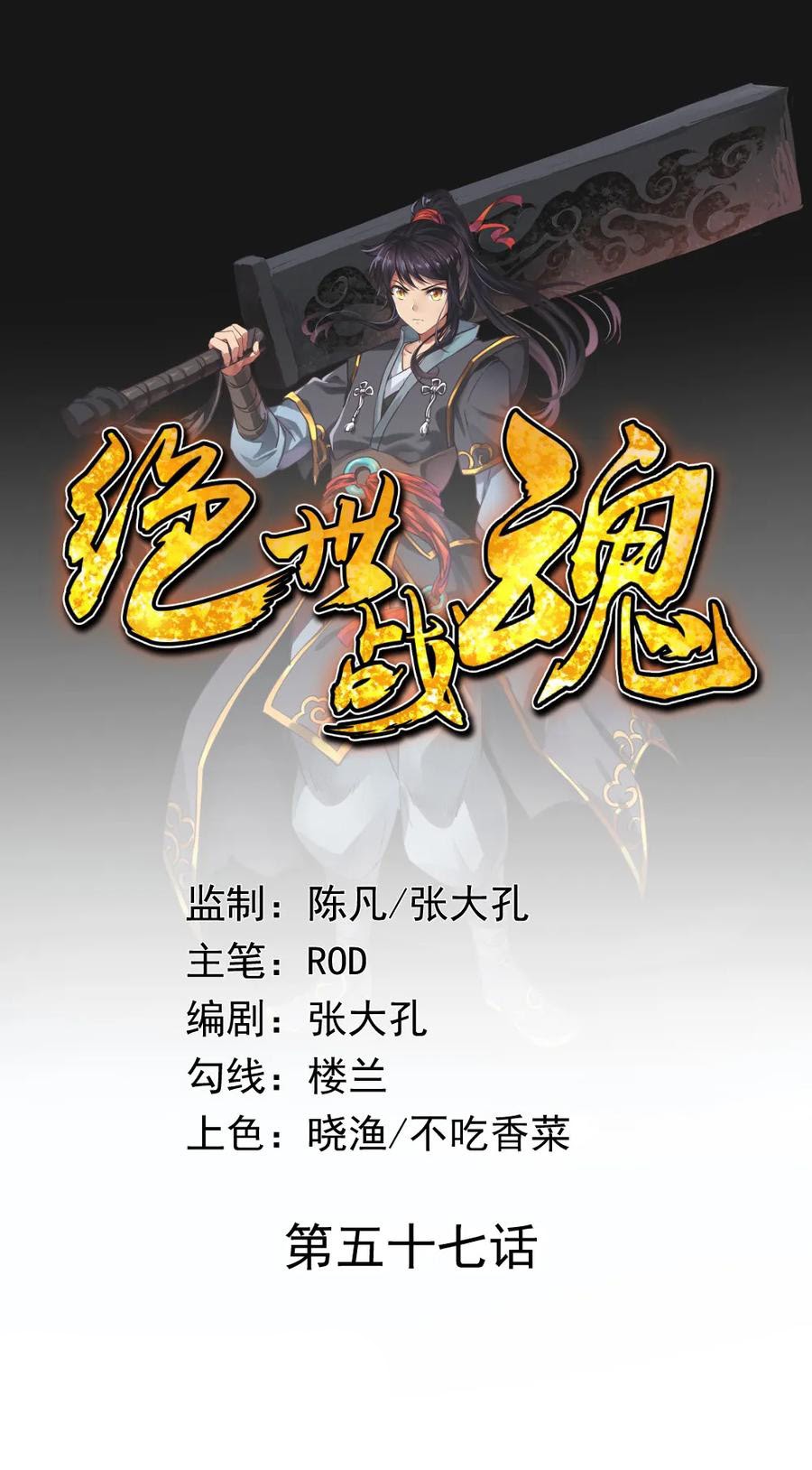 Peerless Soul Chapter 57 - halaman 1