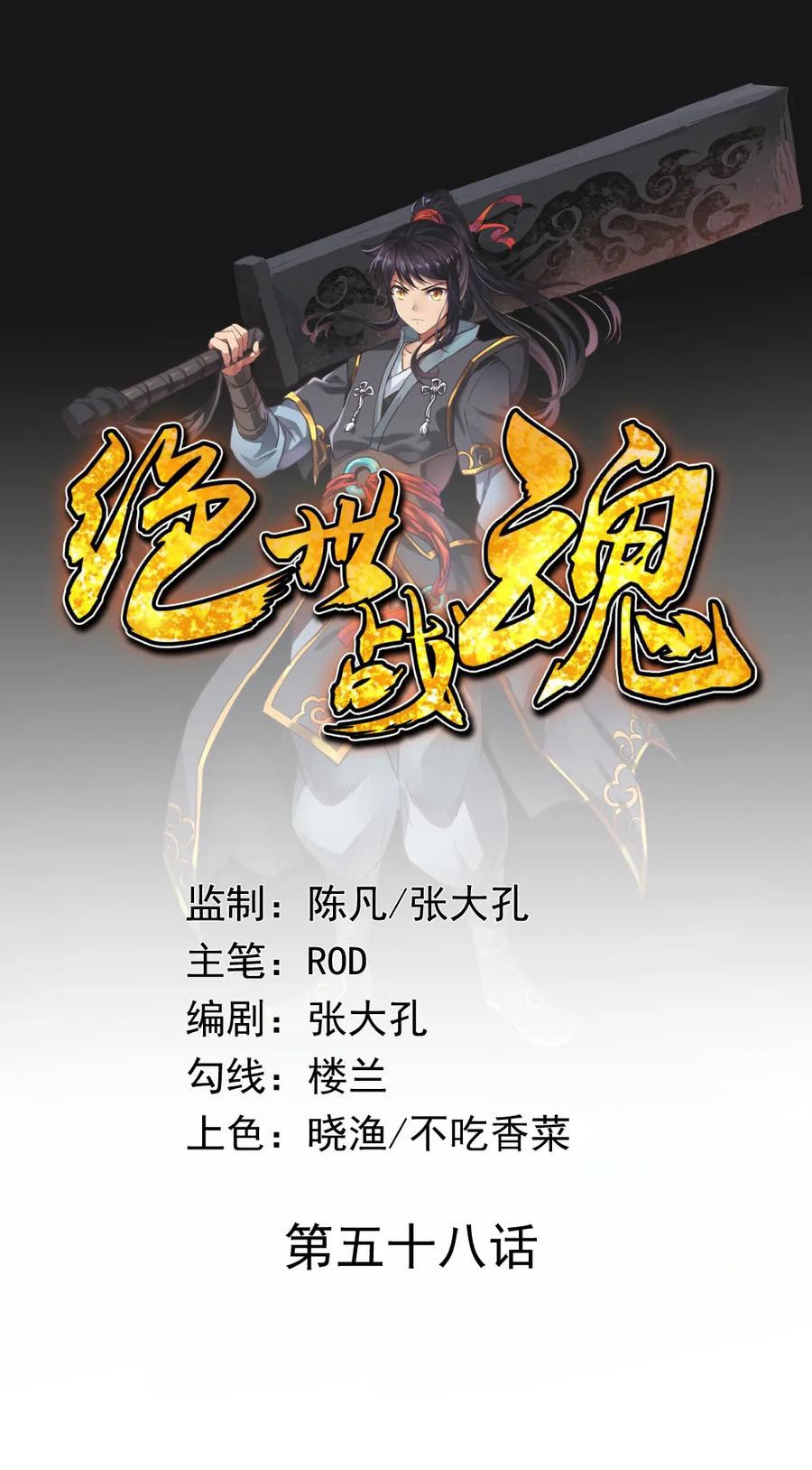 Peerless Soul Chapter 58 - halaman 1