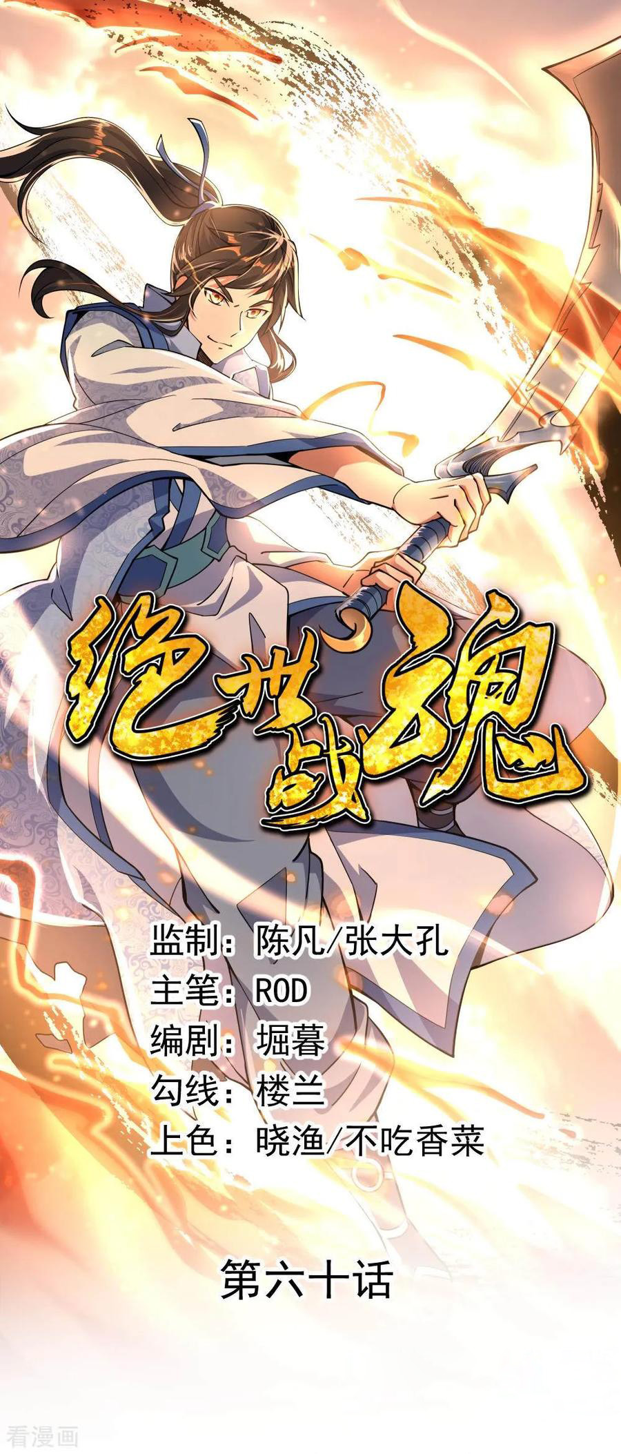 Peerless Soul Chapter 60 - halaman 1