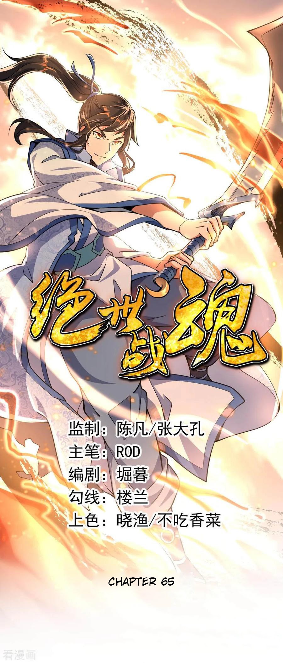 Peerless Soul Chapter 63 - halaman 1
