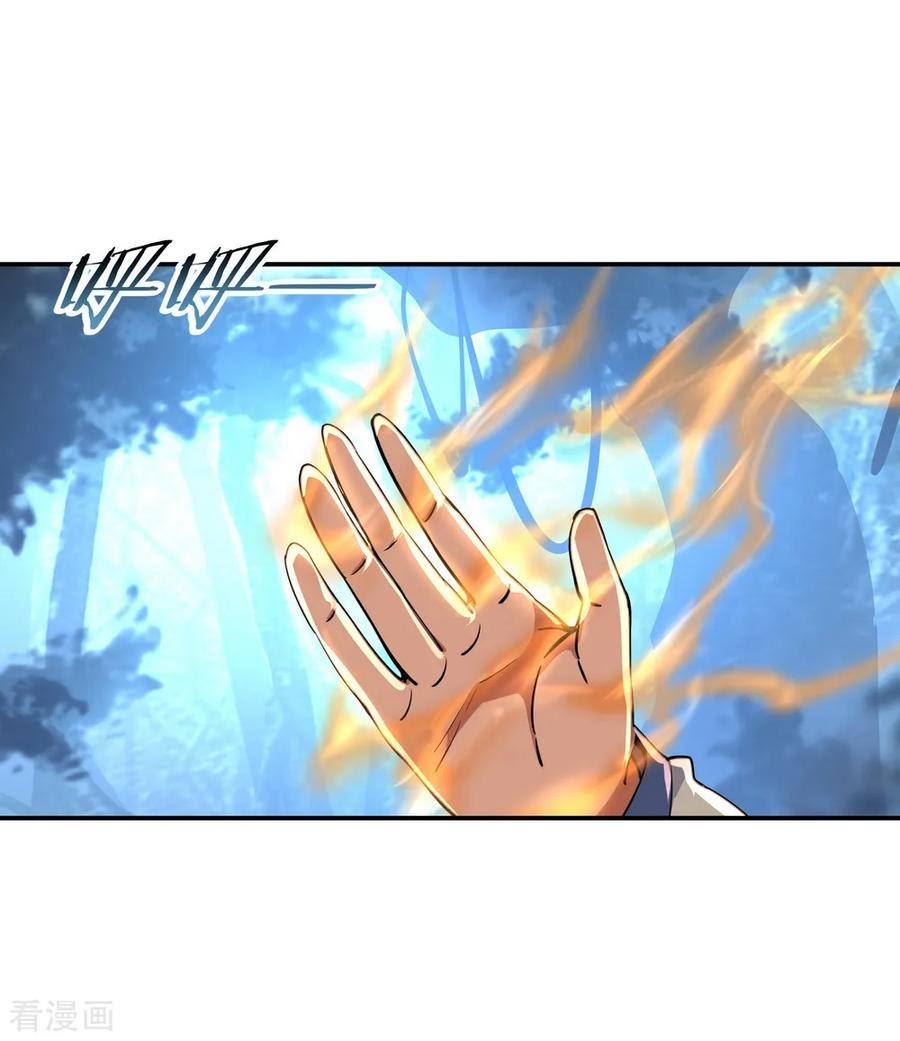 Peerless Soul Chapter 66 - halaman 5