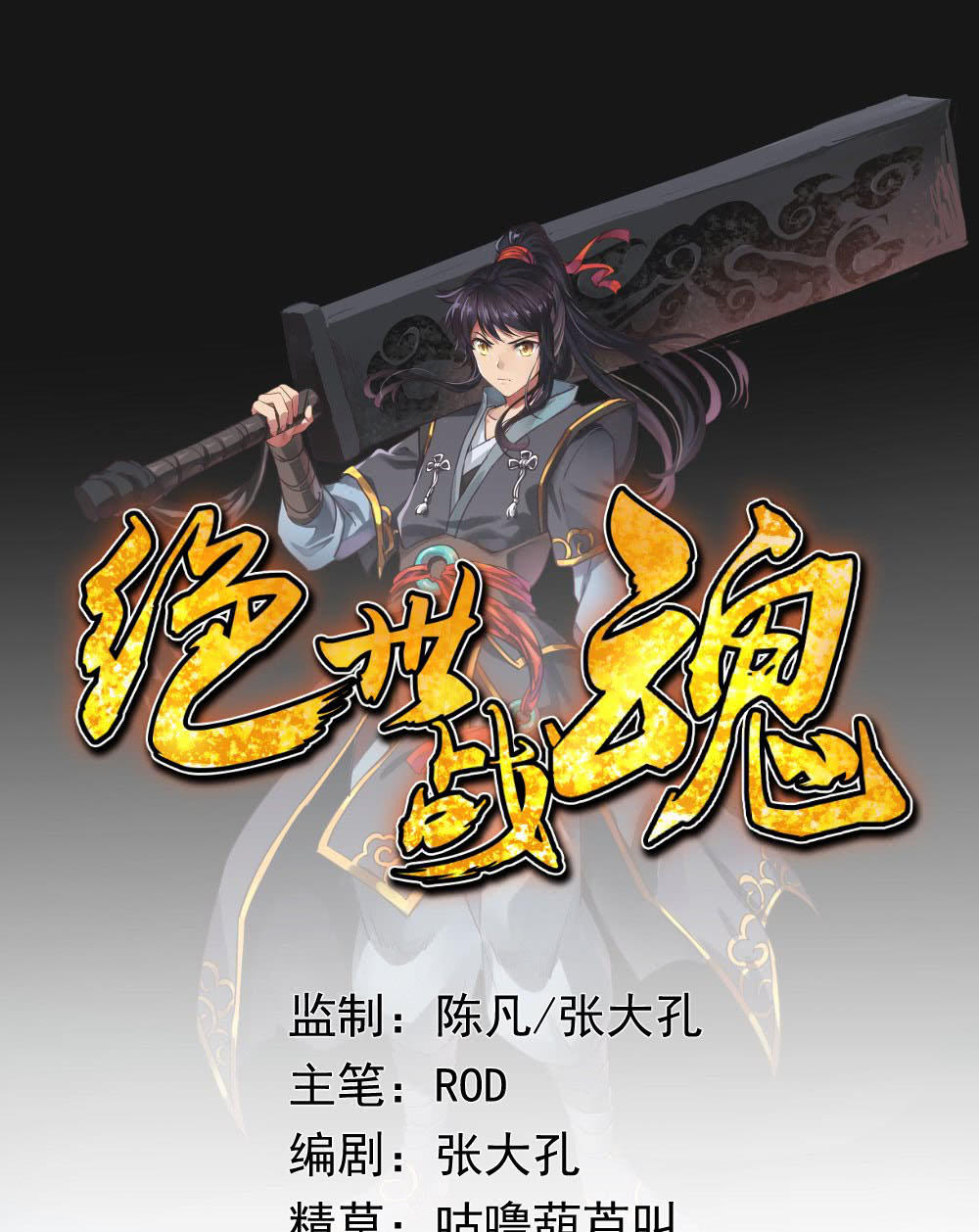 Peerless Soul Chapter 7 - halaman 2