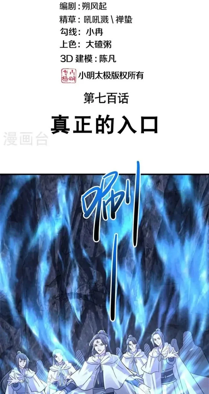 Peerless Soul Chapter 700 - halaman 2