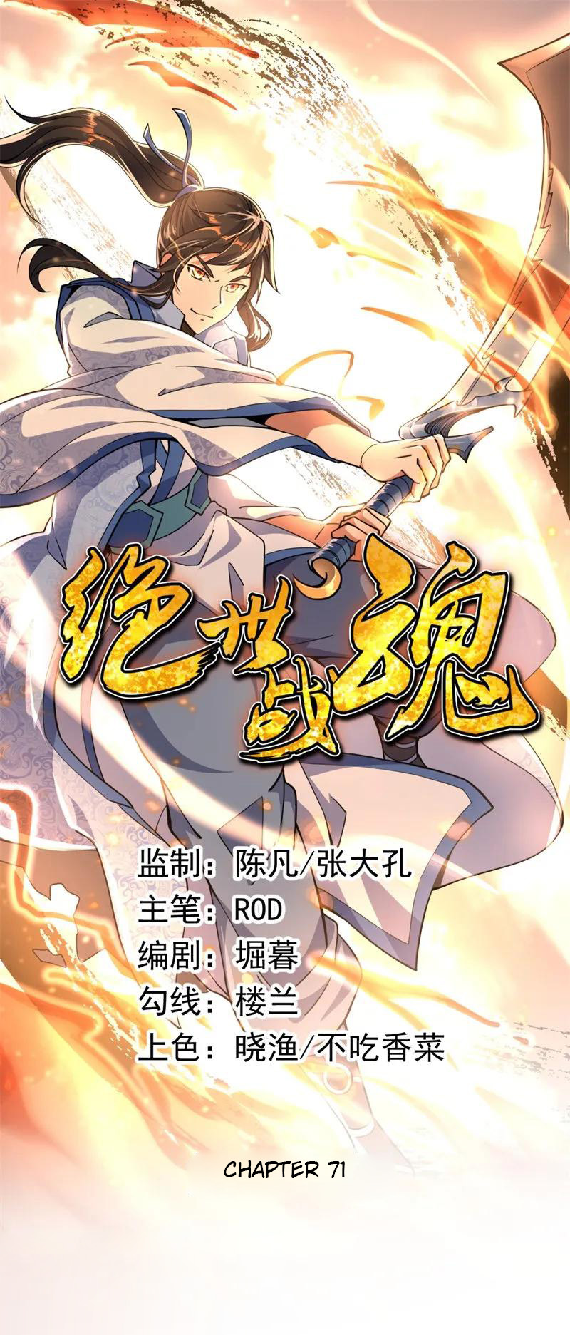 Peerless Soul Chapter 71 - halaman 1