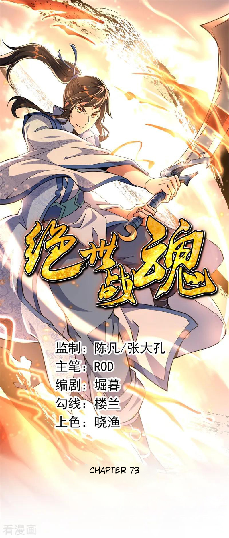 Peerless Soul Chapter 73 - halaman 1