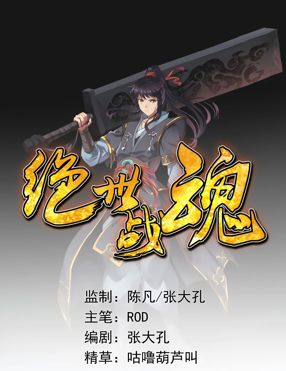 Peerless Soul Chapter 8 - halaman 2