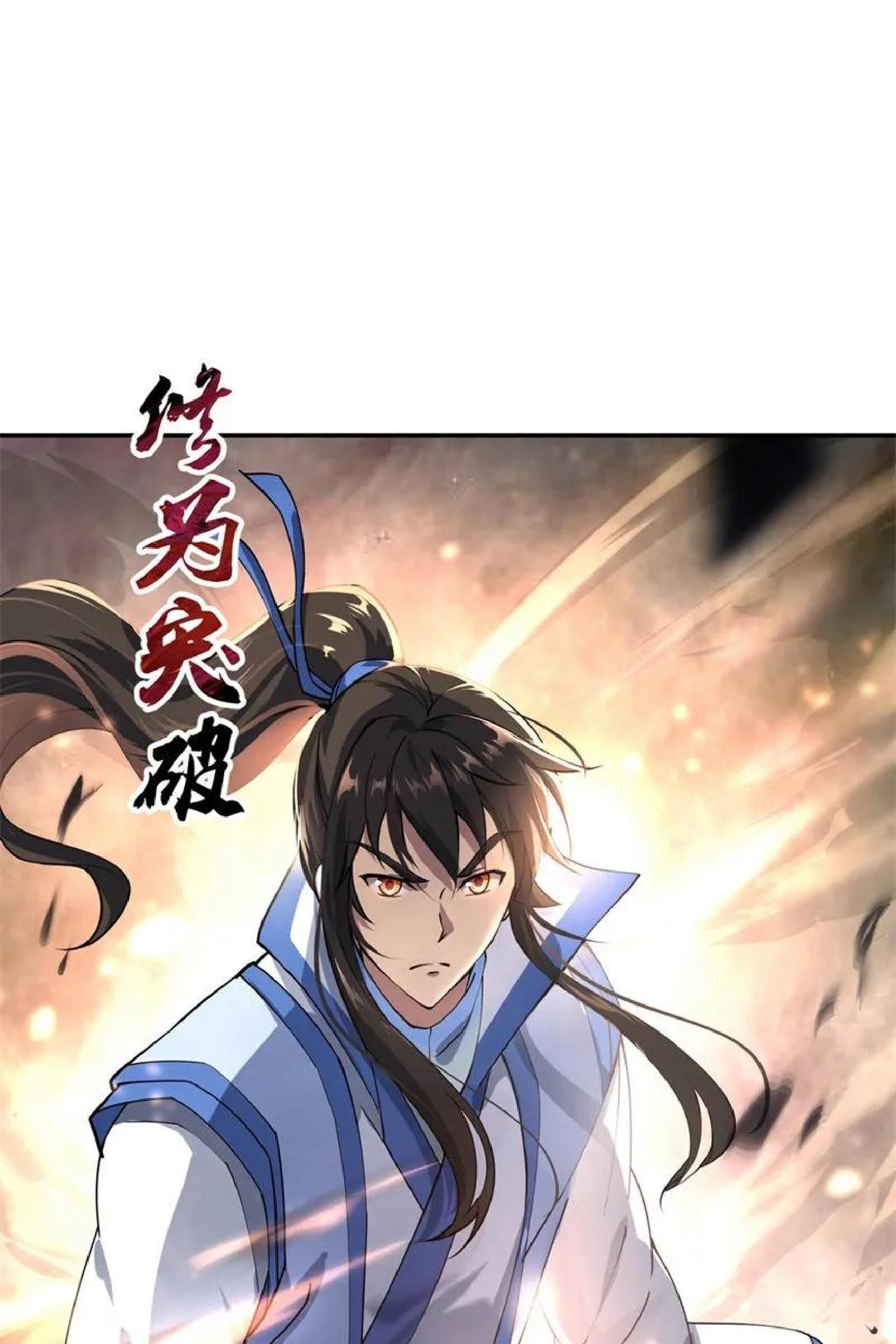Peerless Soul Chapter 83 - halaman 31
