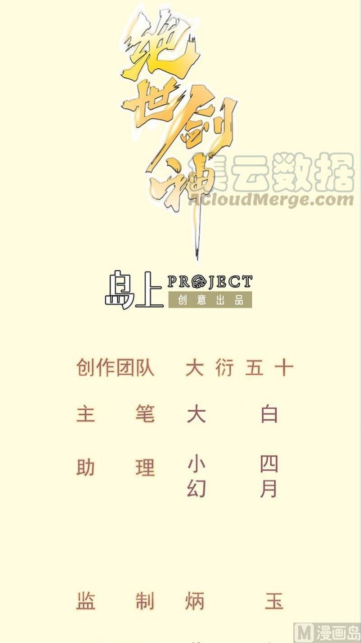 Peerless Sword God Chapter 119 - halaman 2