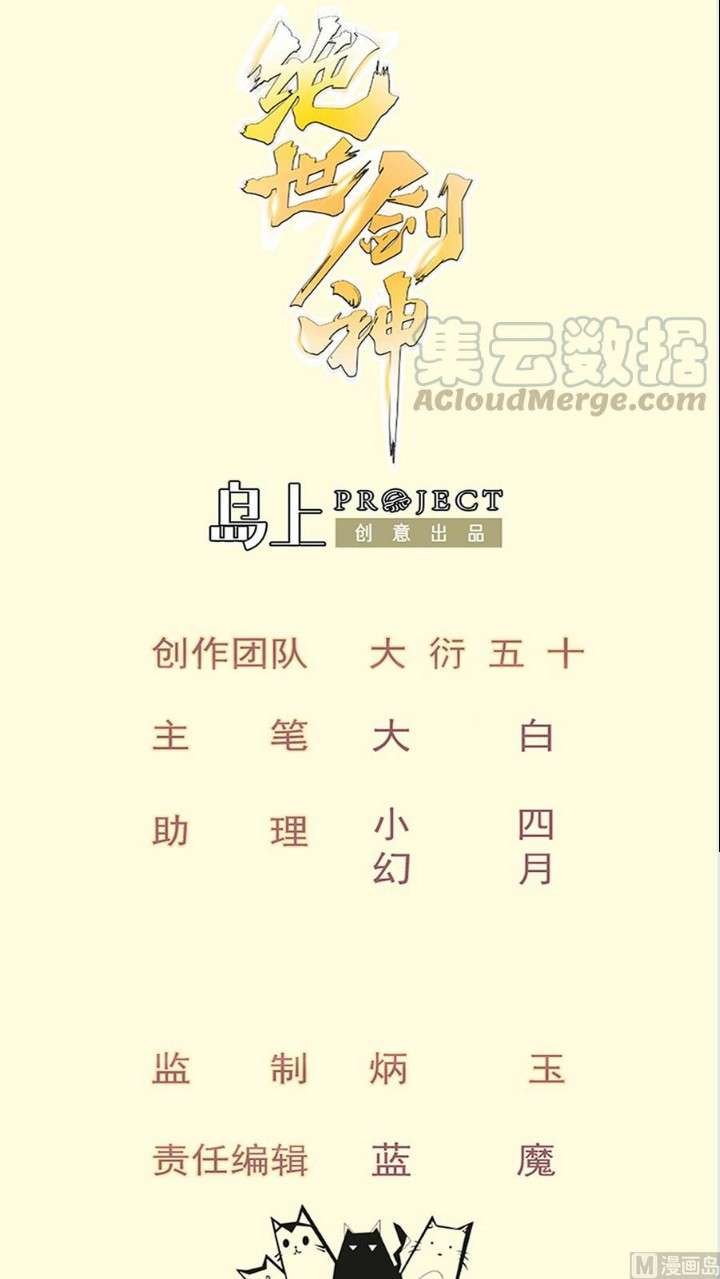 Peerless Sword God Chapter 170 - halaman 2
