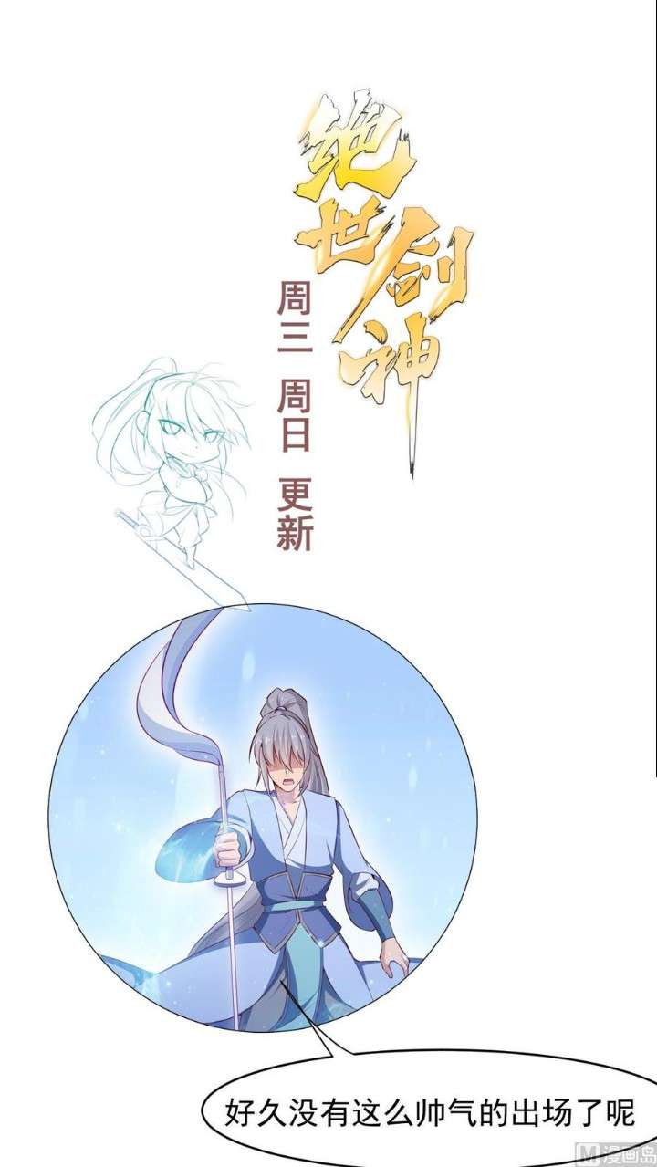 Peerless Sword God Chapter 175 - halaman 24