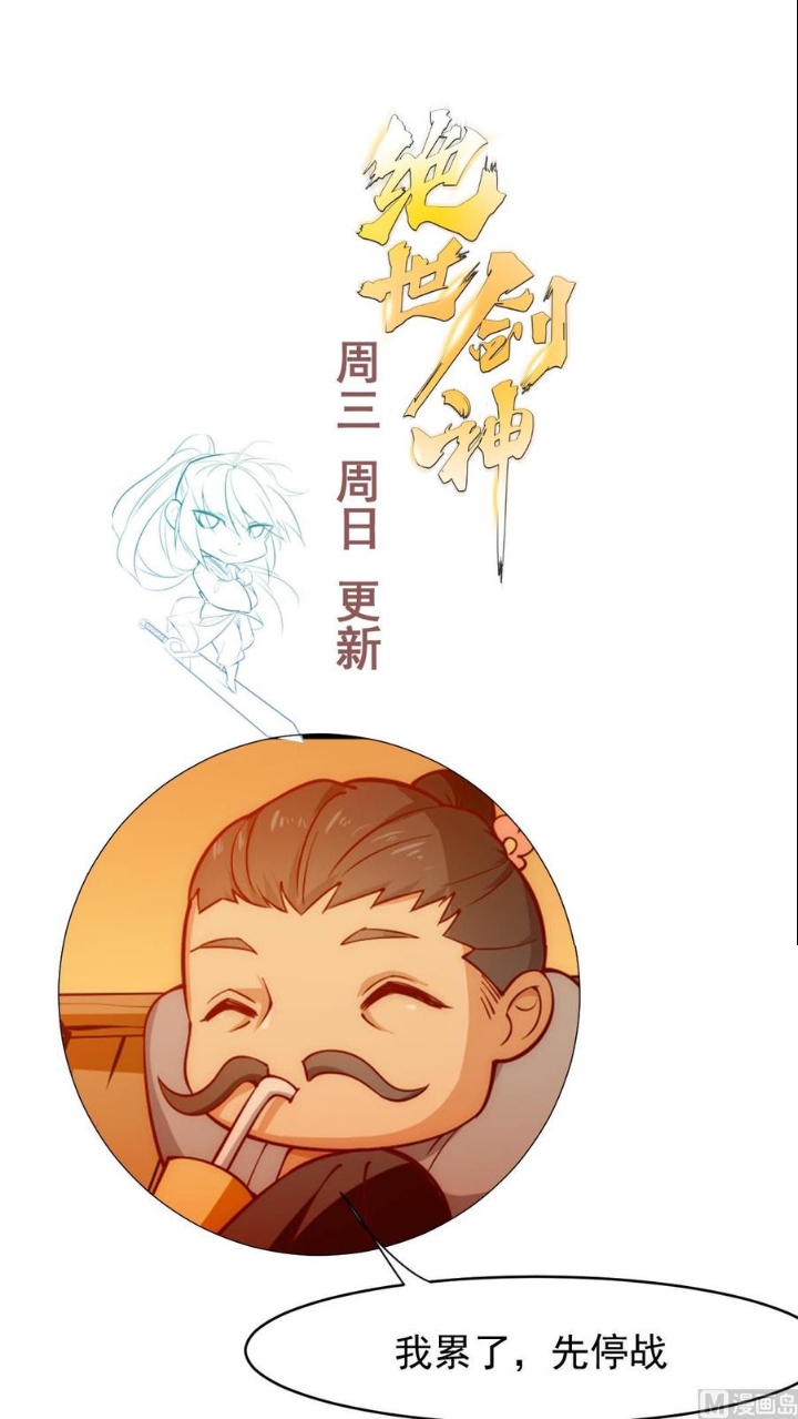 Peerless Sword God Chapter 190 - halaman 25