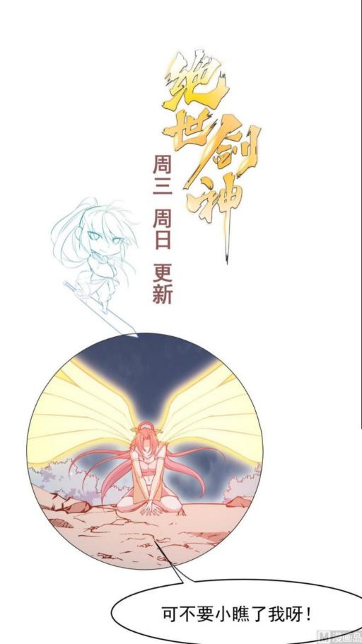Peerless Sword God Chapter 205 - halaman 26