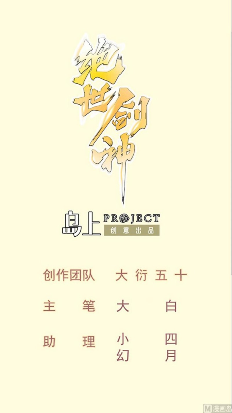 Peerless Sword God Chapter 209 - halaman 2