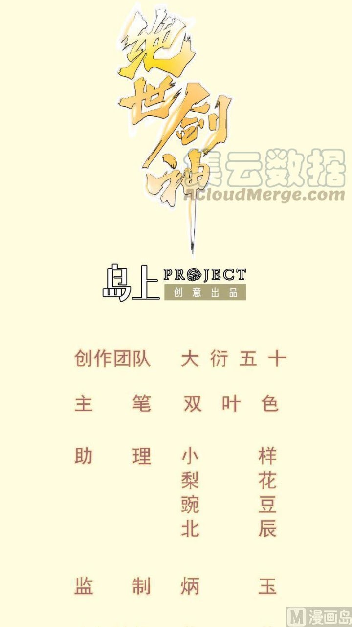 Peerless Sword God Chapter 80 - halaman 2