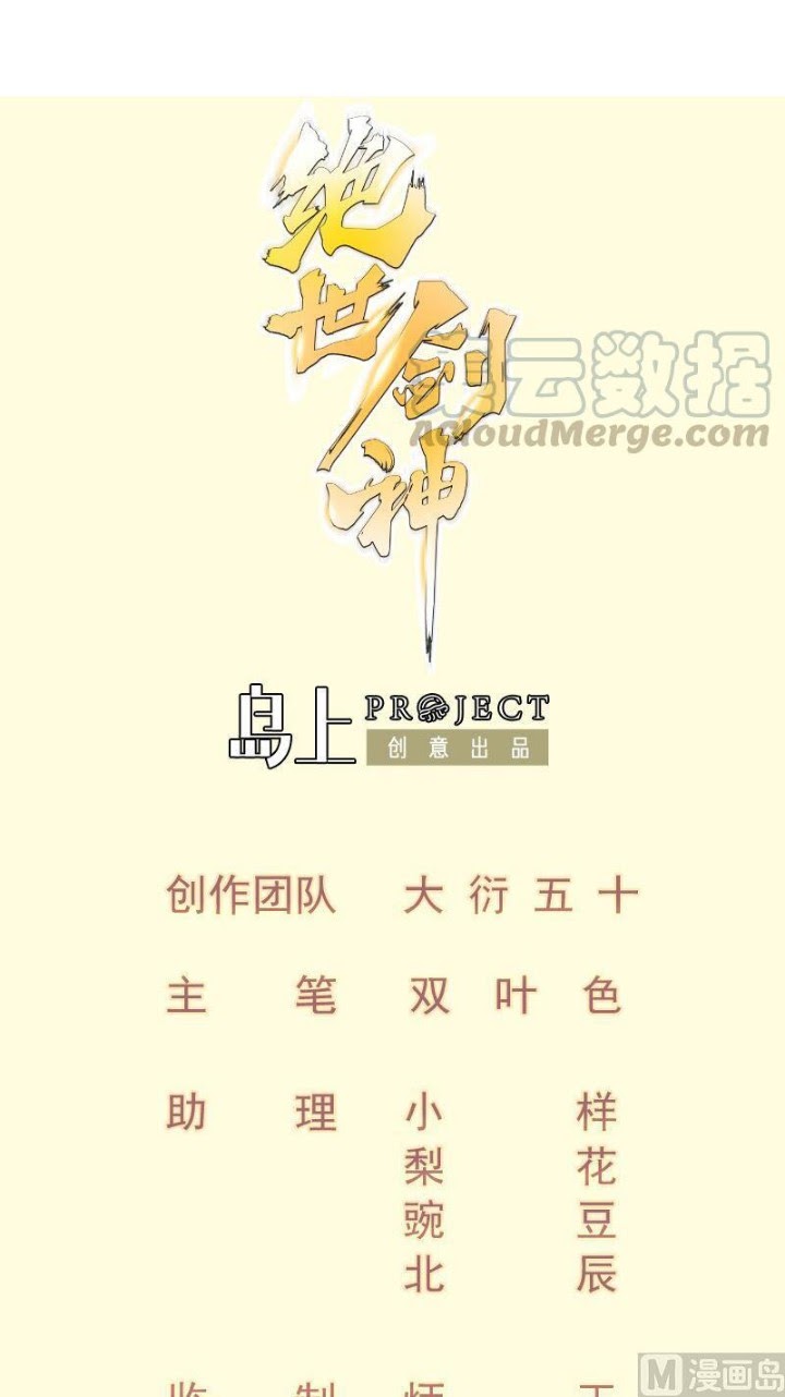Peerless Sword God Chapter 95 - halaman 2
