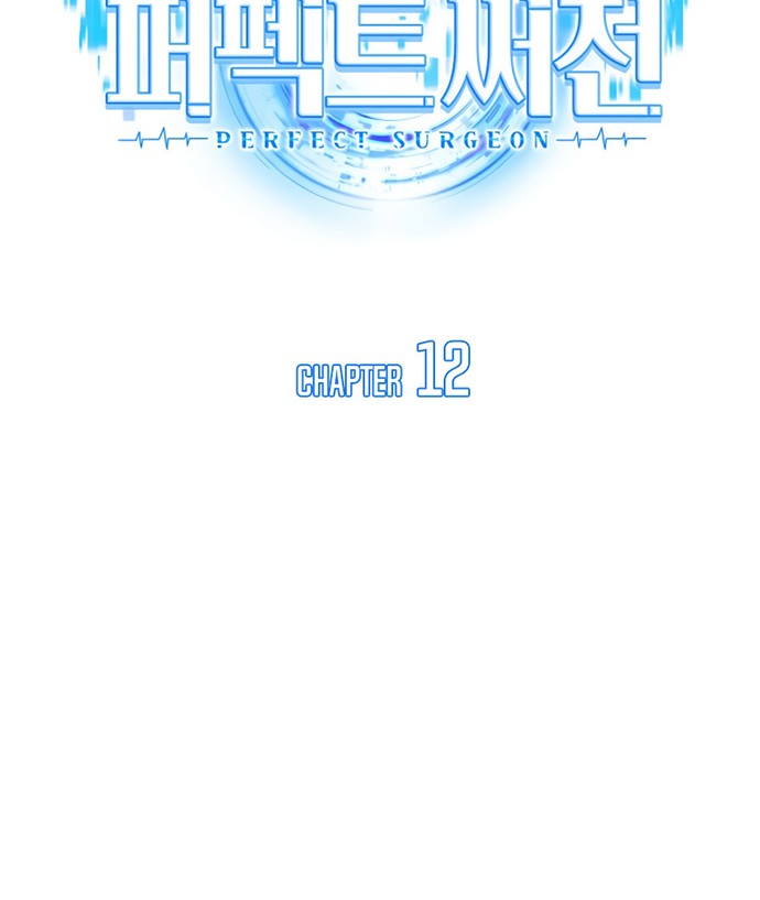 Perfect Surgeon Chapter 12 - halaman 5
