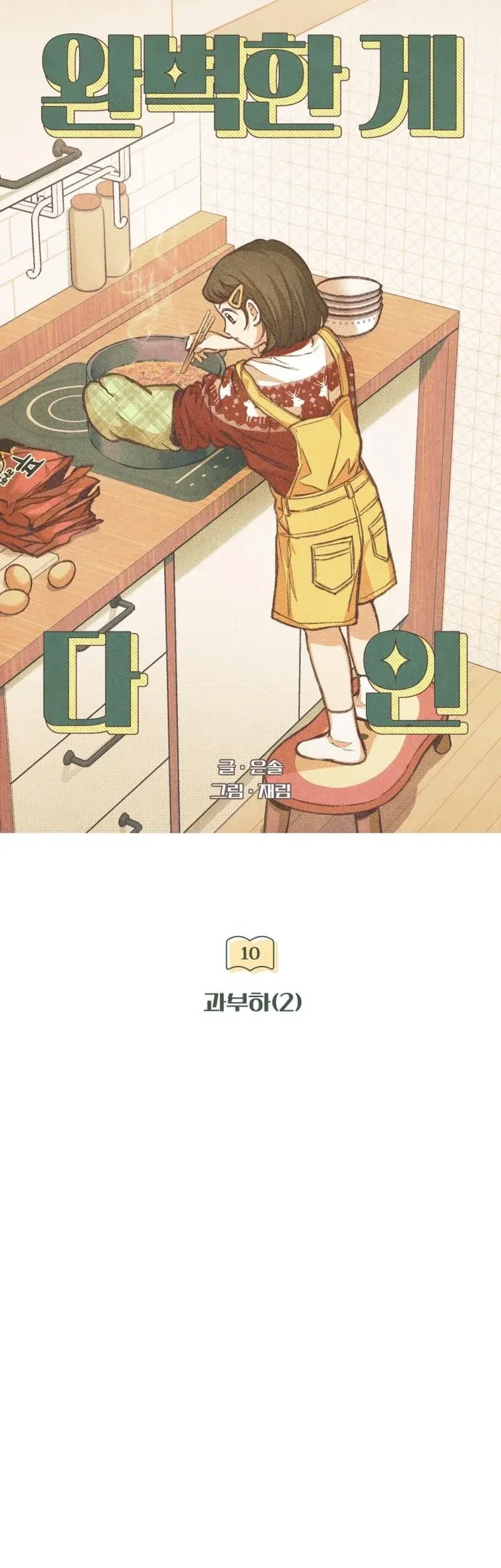 Perfection Is Everything Chapter 10 - halaman 30