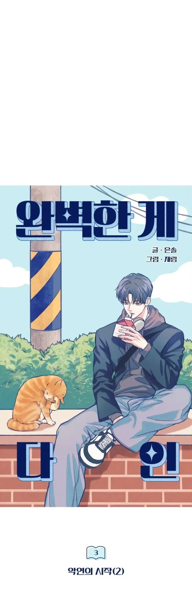 Perfection Is Everything Chapter 3 - halaman 18