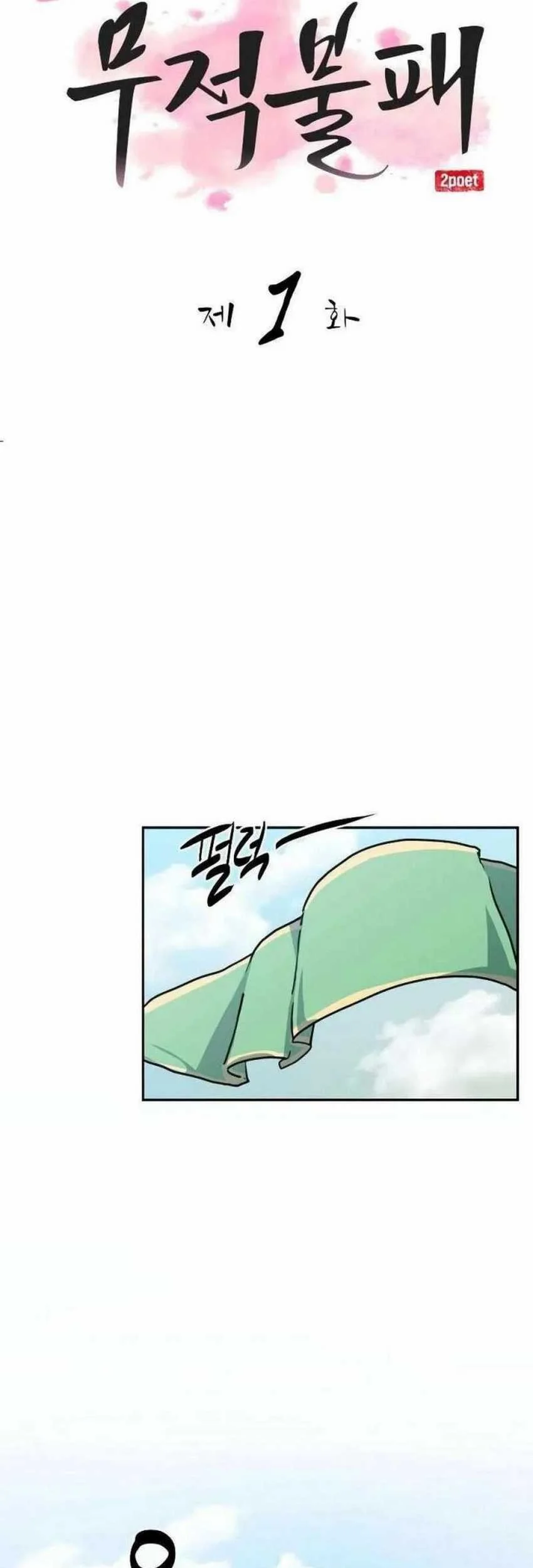Perhaps Invincible Chapter 1 - halaman 21
