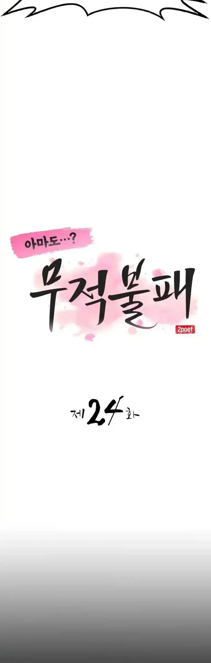 Perhaps Invincible Chapter 24 - halaman 30