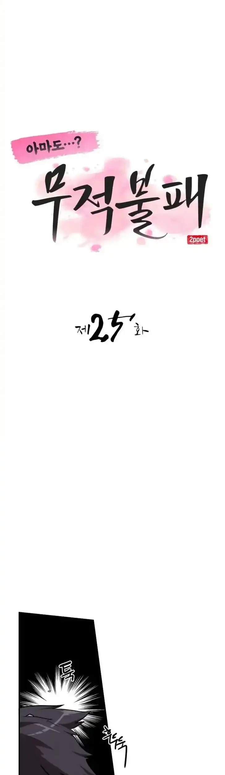 Perhaps Invincible Chapter 25 - halaman 29