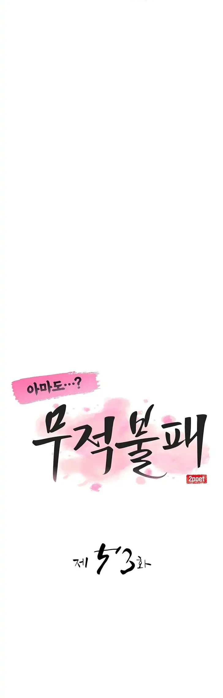 Perhaps Invincible Chapter 53 - halaman 9