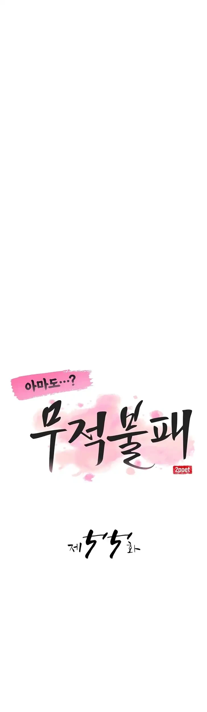 Perhaps Invincible Chapter 55 - halaman 13