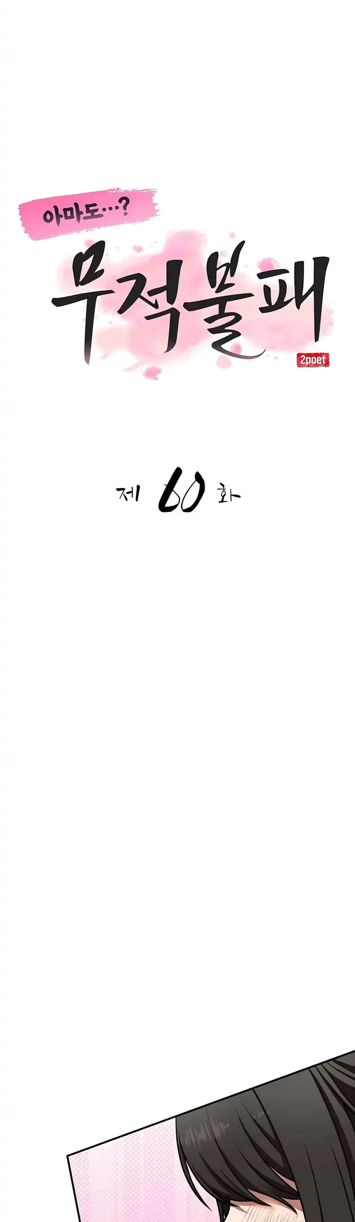 Perhaps Invincible Chapter 60 - halaman 10