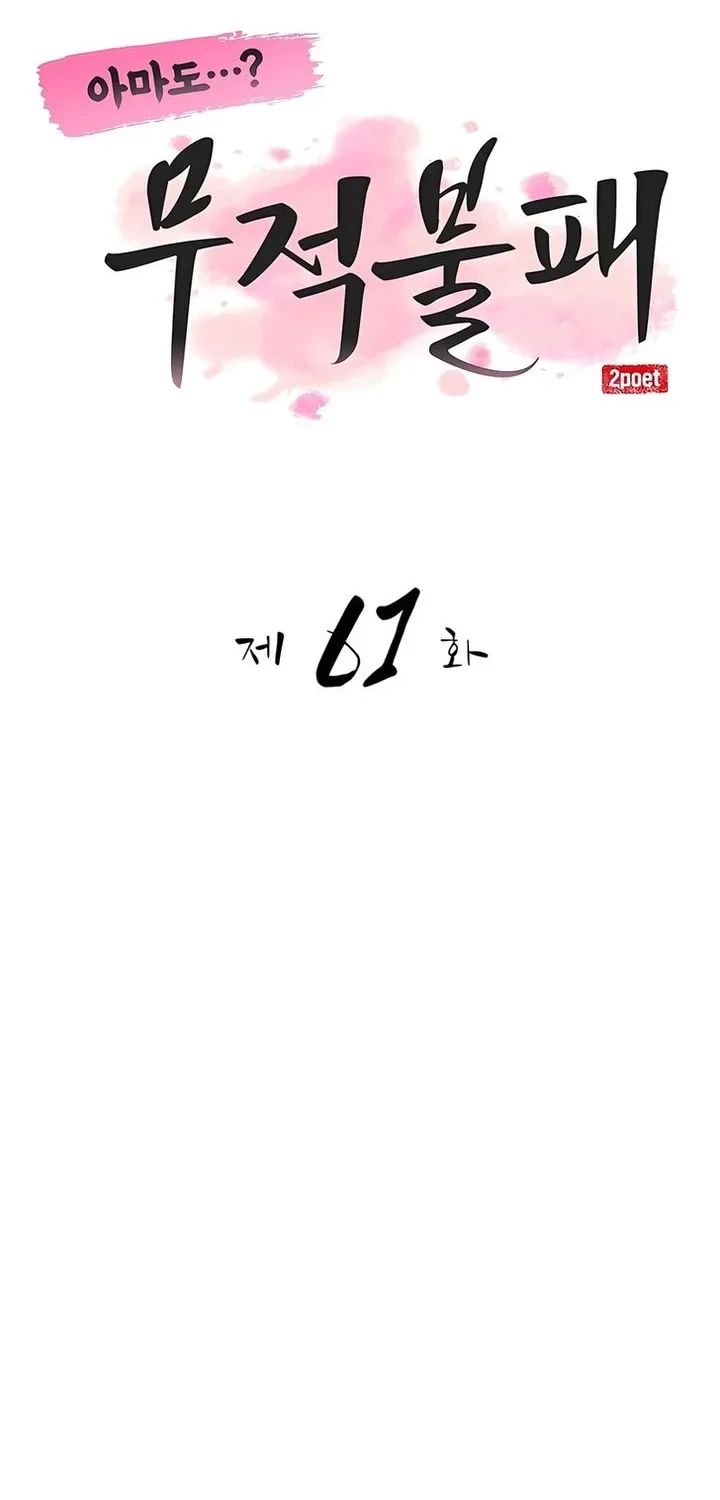 Perhaps Invincible Chapter 61 - halaman 20