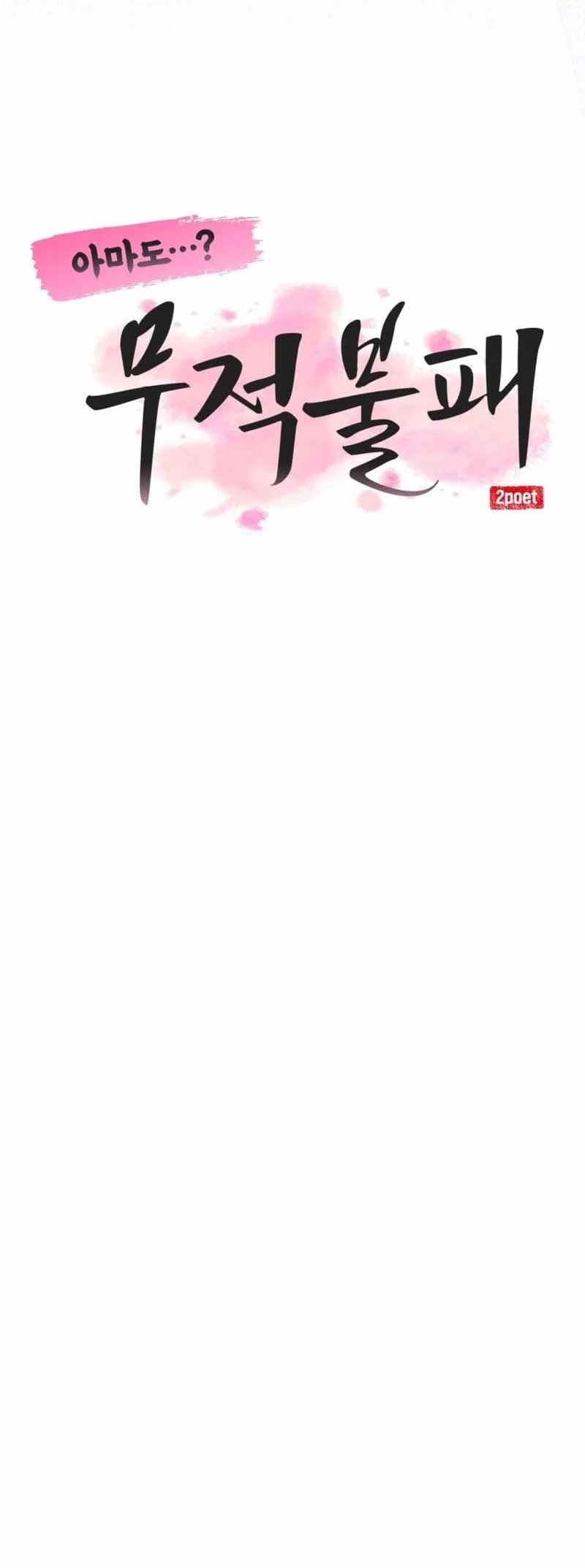 Perhaps Invincible Chapter 63 - halaman 23
