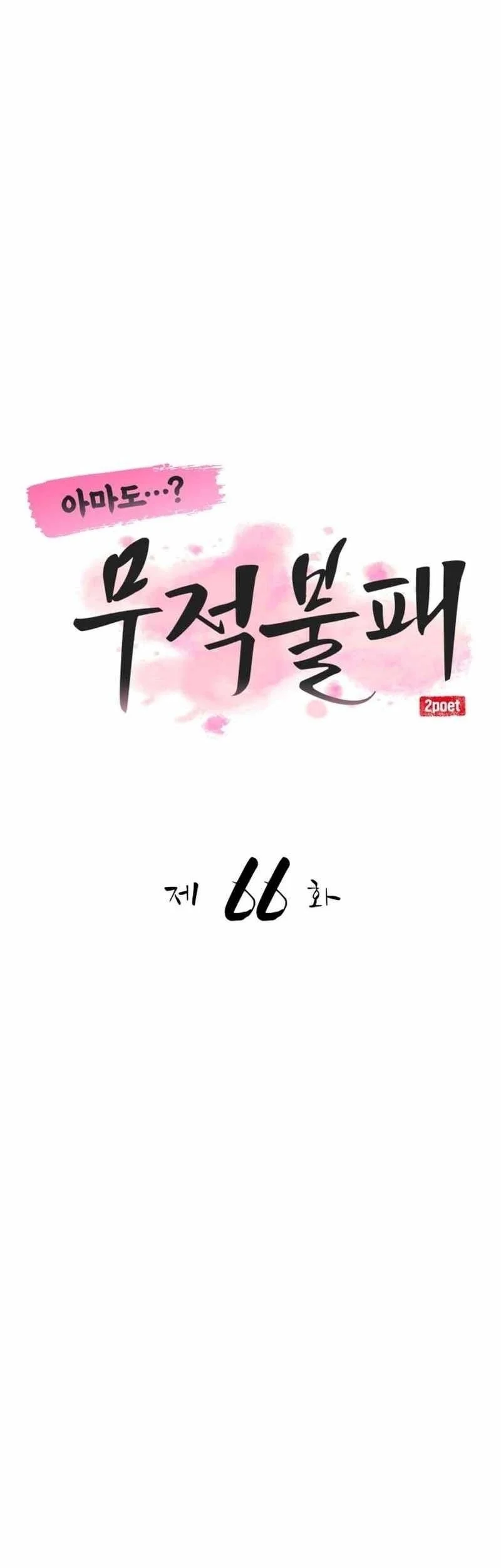 Perhaps Invincible Chapter 66 - halaman 41
