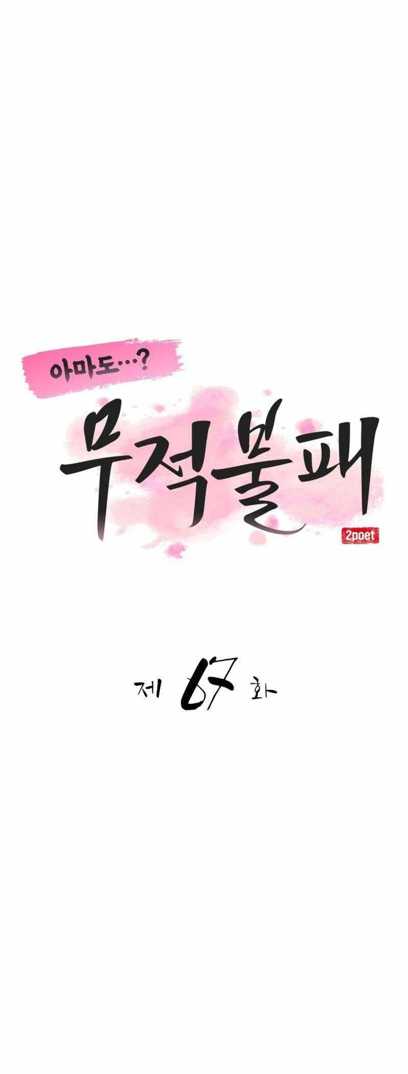 Perhaps Invincible Chapter 67 - halaman 48