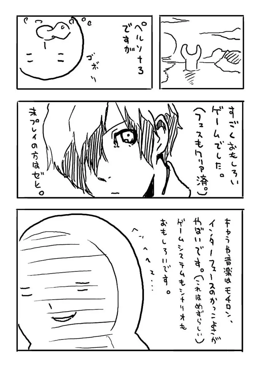 Persona 3 Chapter 4 - halaman 39
