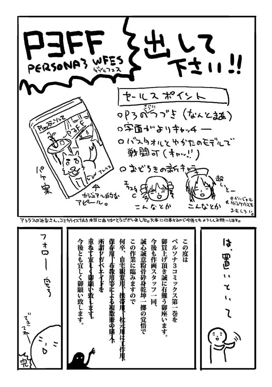 Persona 3 Chapter 4 - halaman 41