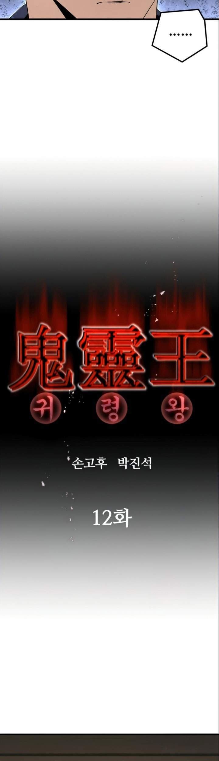 Phantom Spirit King Chapter 12 - halaman 12