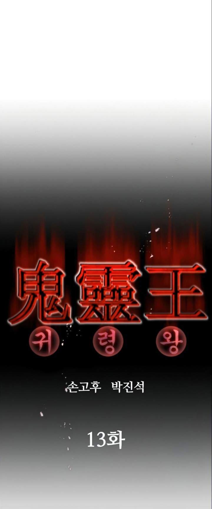 Phantom Spirit King Chapter 13 - halaman 19