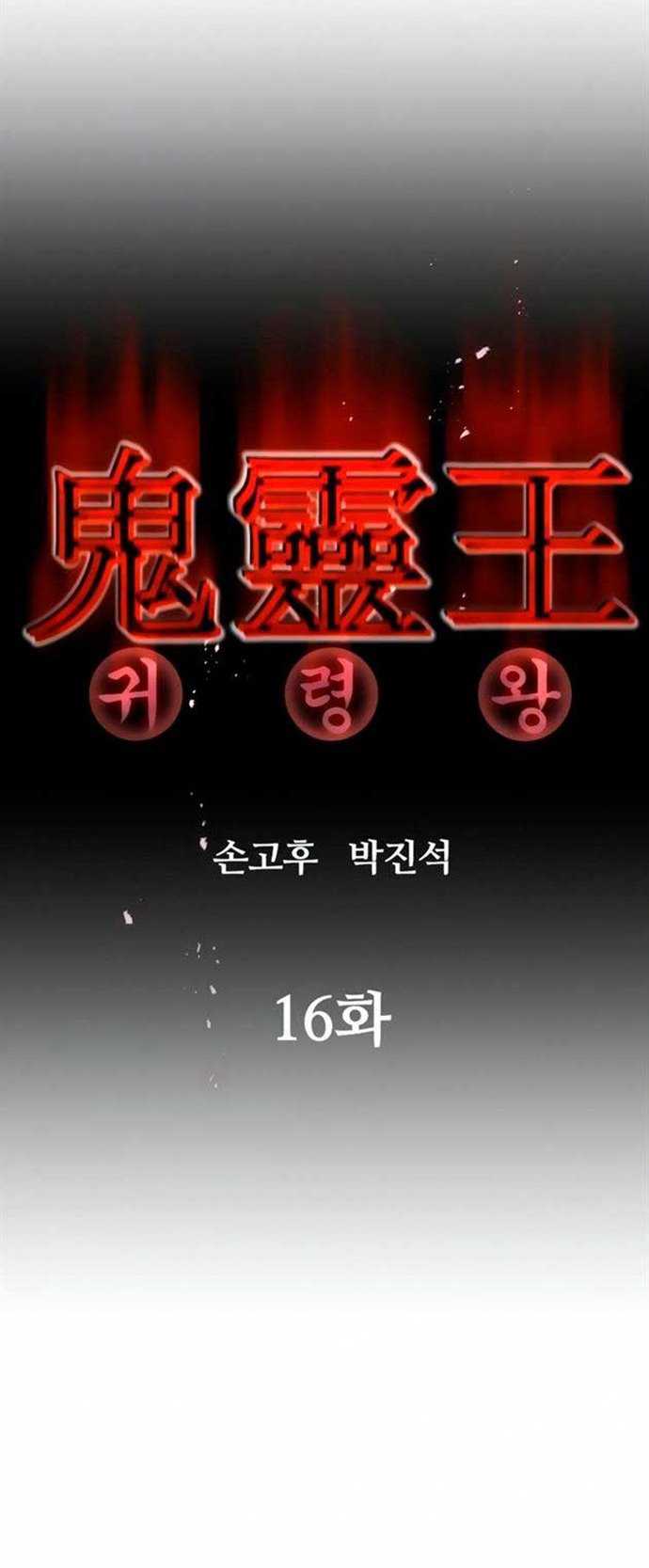Phantom Spirit King Chapter 16 - halaman 13