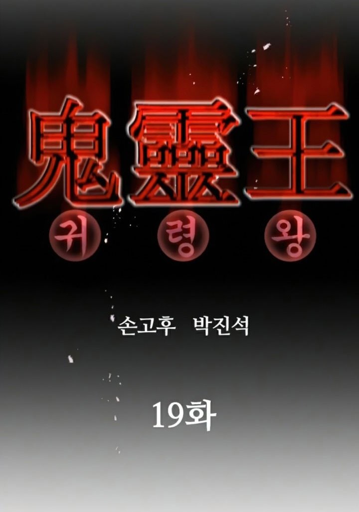 Phantom Spirit King Chapter 19 - halaman 29