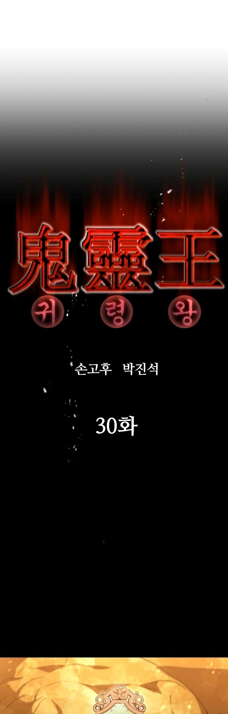 Phantom Spirit King Chapter 30 - halaman 27