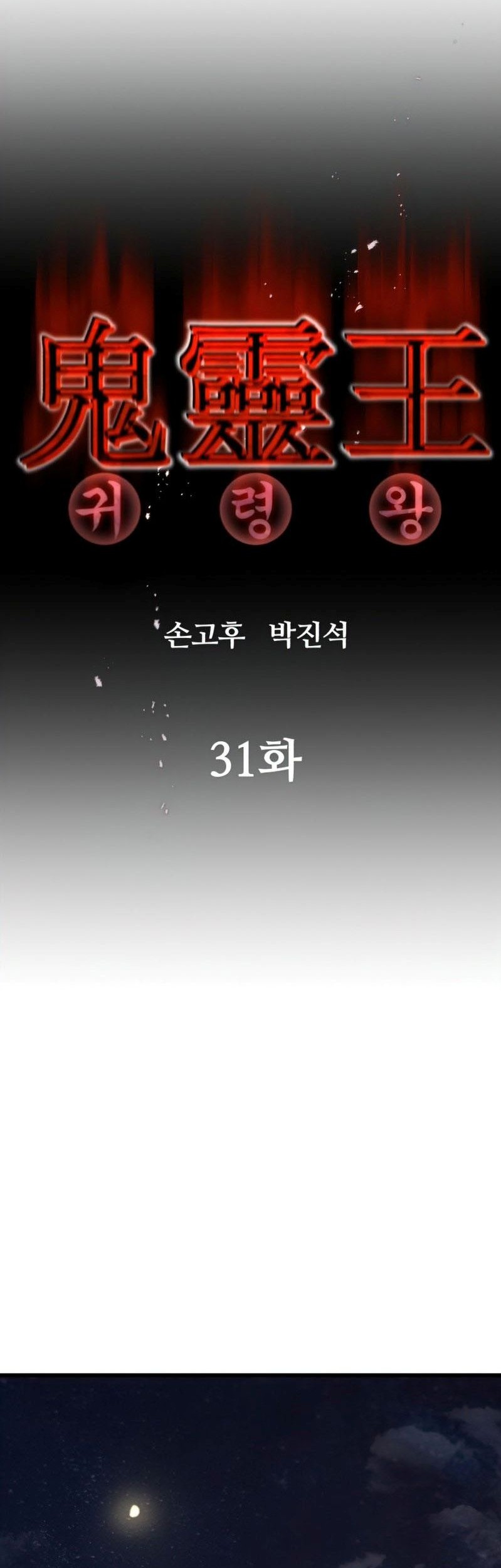 Phantom Spirit King Chapter 31 - halaman 15